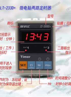 碧河BESFUL两路时控开关定时器 LT-233D+ 两路时间控制器LT-233-R
