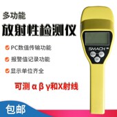 核辐射巡检仪 便携式 多功能辐射检测仪 X射线