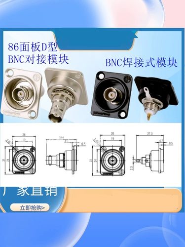 适用86面板按装模块D型50欧面板安装型BNC双通插座 母转母转接头