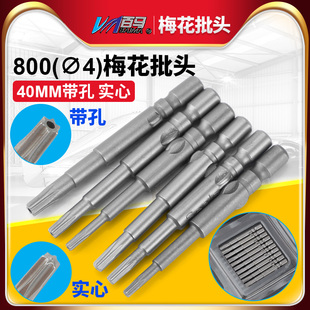 S2钢800电批实心梅花批头4MM带孔梅花电动螺丝刀批嘴六星刀头40mm