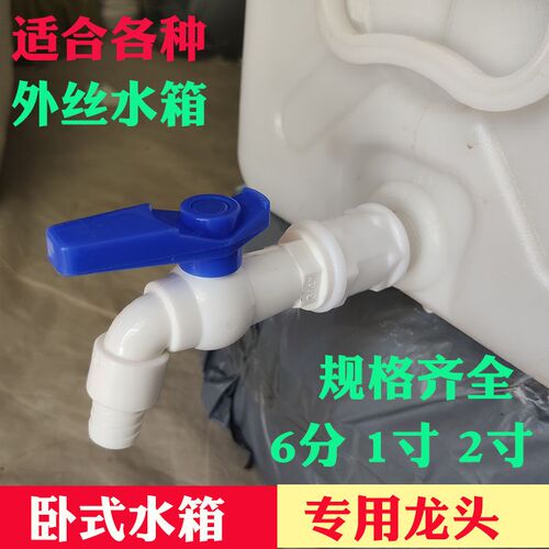 卧式水桶水箱外丝专用变径龙头6分25mm1寸23mm2寸改装放水出水桶