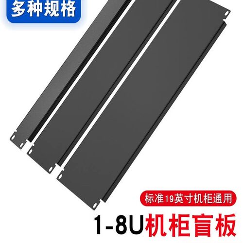 19英寸标准网络服务器机柜图腾6u4u配件2u盲板路由器散热卡扣挡板