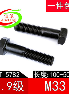 12.9级外六角螺栓高强度螺丝M33*100/140/160/180/200/300/350