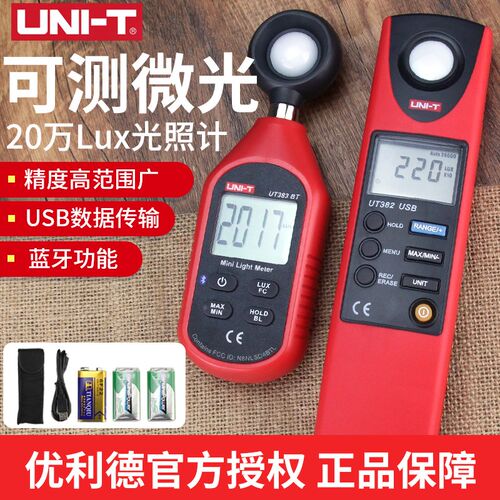 优利德UT381/UT382照度计灯光流明仪亮度测试仪亮度计光度测量仪