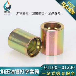 高压油管扣压式打字套皮接头套筒套壳6/8/10/13MM液压接头三件