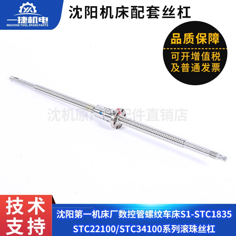 沈阳数控管螺纹车床S1-343 滚珠丝杠  STC1835 STC22100 STC34100