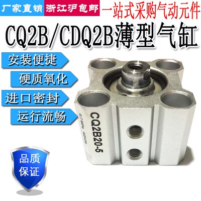 薄型气缸CQ2B/CDQ2B25-5/10/15/20/25/30/35/40/45/50/75/100DCMZ