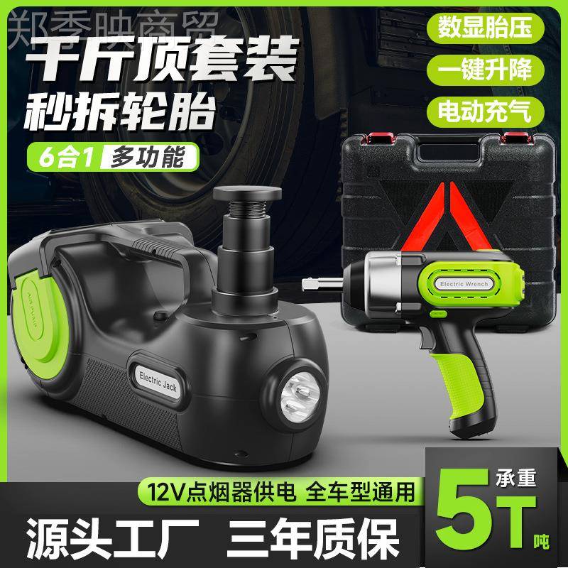 充电动千斤5顶12V载吨液压补换胎工具气泵多功能车用车电MLR动扳
