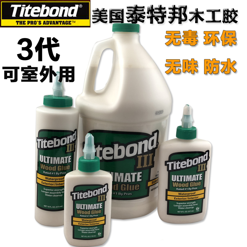 美国Titebond泰特邦木工胶3代白乳胶太棒安全胶水家具乐器能室外