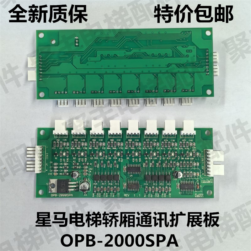 星马电梯轿厢通讯板 扩展板 OPB-2000SPA 星马按钮扩展板