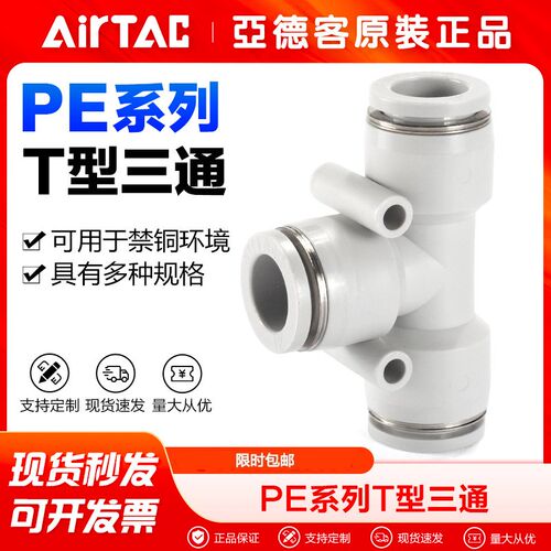 亚德客气动气管快速接头PE4 PE6 PE8 PE10 PE12mm快插T型等径三通