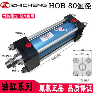 HOB 80/100*50*75*100*150*200*250*300肇庆志成气动中高压油缸