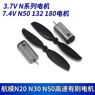 适用航模高速N20N50N30有刷电机3.7V飞机DIY滑翔机180固定翼马达1