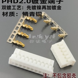 PHB 适用XH2.5MM PHD PH2.0 杜邦镀金端子簧片接插件压线小端 XHB