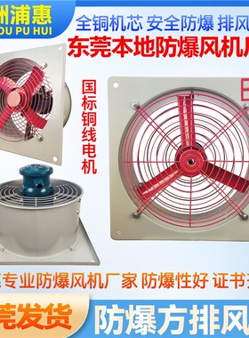 防爆排风扇BFAG380V工厂排风扇FAG-300强力工业220V防爆轴流风机