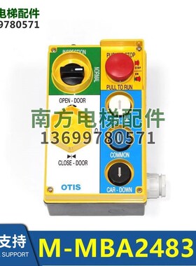 LISTED MAN.MTR.CN电梯104S检修箱M-MBA24831A /MAA24831B