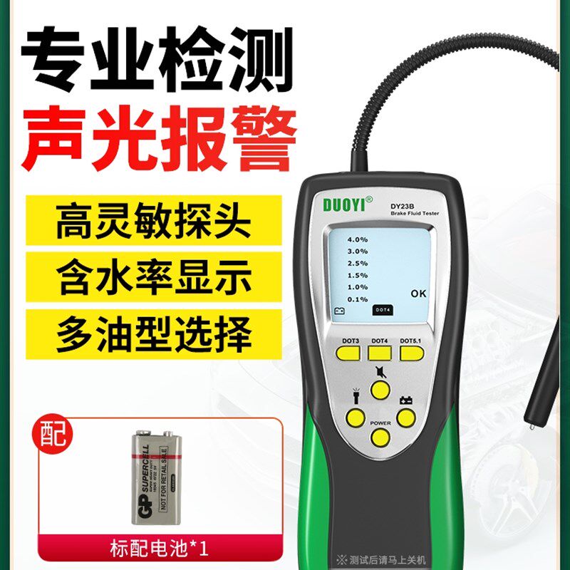 多一DY23刹车油检测仪器汽车刹车油检测笔含水率测试仪制动液数显