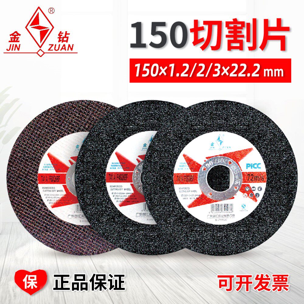 适用金钻切割片150x1.2/2/3/22.2mm砂轮片180角磨机角磨片超薄大