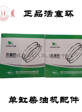 单缸柴油机 仪征 南京ZH1115/L24/L28/1125/1130/YM35 1133活塞环