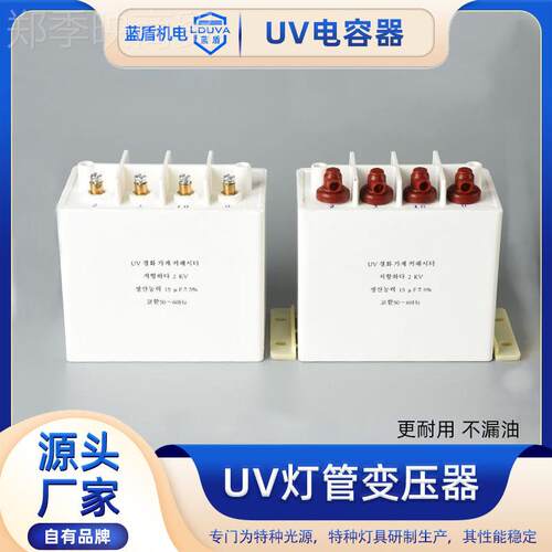 u应v电容器启动紫外线uv固化机汞灯管2变压器交流1QRZ供5uf000v电