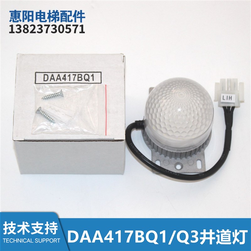电梯配件HL205047-7W/DAA417BQ1/Q3井道灯适用于LED照明灯全新