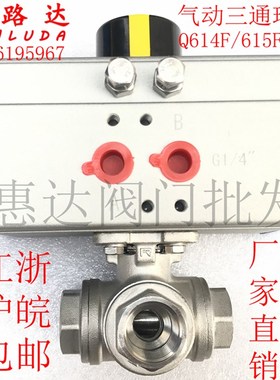 气动三通球阀Q614F-16P不锈钢气动T/L型丝口三通球阀高平台球阀