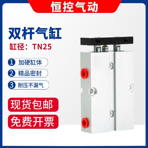 双轴双杆夹具小型气缸 TN25*10-15-20-25-30-40-50-75-80-90x100S