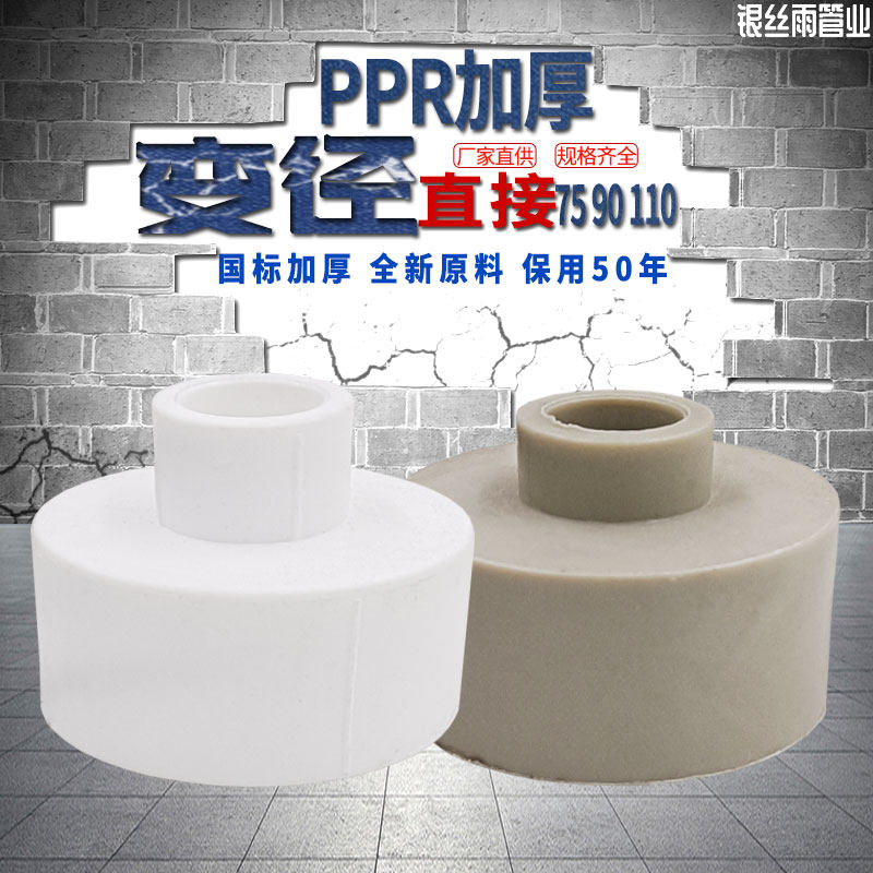 PPR变径直接异径大小头75变20 90变32 4寸变2寸PR水管管件配件接,标准件/零部件/工业耗材,输送带/传送带,淘宝优惠券,粉丝福利购,淘宝优惠卷