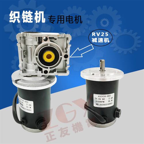 织链并链机专用永磁直流电机马达63ZY24/DC24V35W/RV25涡轮减速机