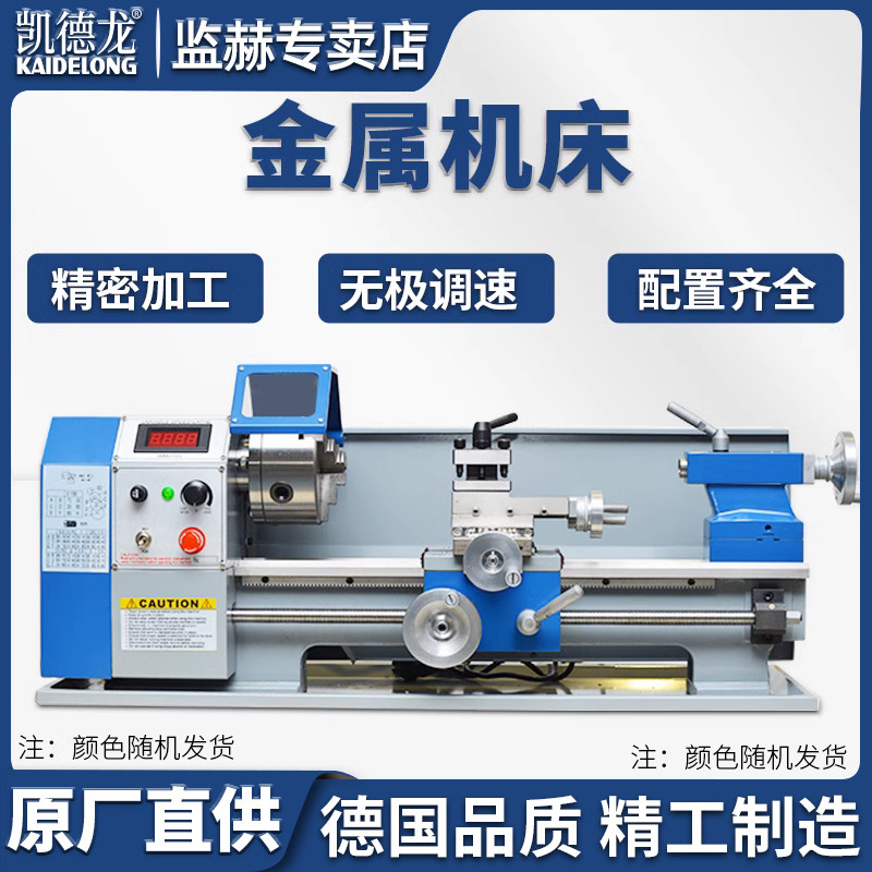 凯德龙小型车床家用金属车床微型迷你小车床仪表车床教学车床铣床