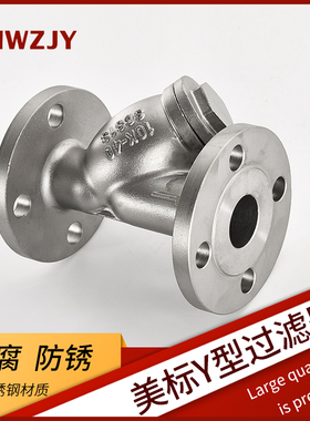 304不锈钢美标法兰过滤器 316L加厚Y型过滤阀门GL41-150LB 300LB