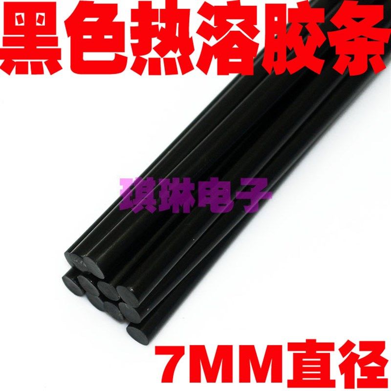7MM小黑色热溶胶条 热熔胶条 热融胶条 热溶胶棒 热熔胶棒,金属材料及制品,金属罐/桶/瓶,淘宝优惠券,粉丝福利购,淘宝优惠卷