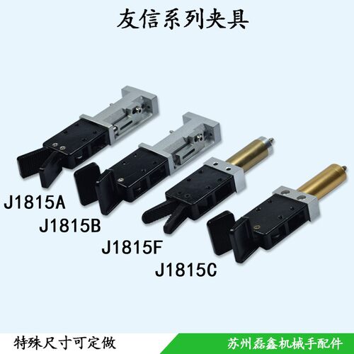 机械手配件工业气动有信夹具水口J1815A J1815B J1815F J1815C