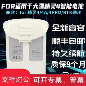 精灵4电池 适用于大疆精灵4电池 4A 4PRO RTK全新高容量配件