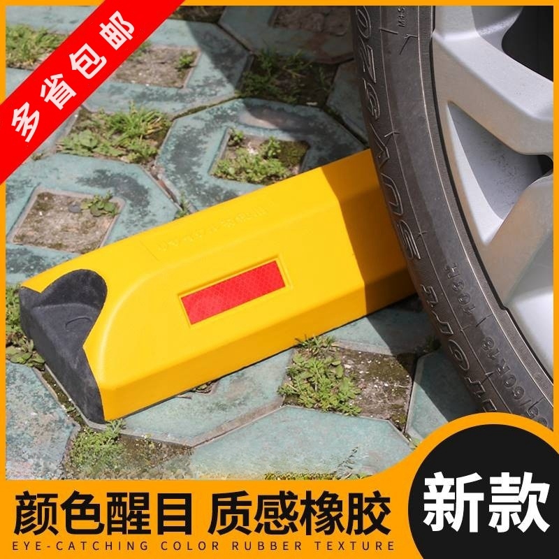 停车位汽车车轮挡车器车库橡胶限位器定位器橡塑停车桩阻车器地挡