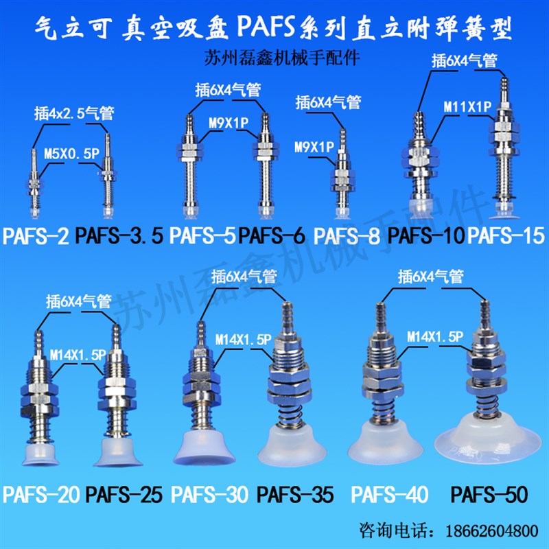 气立可真空吸盘PAFS系列直立附弹簧PAFS-2 PAFS-10PAFS-40PAFS-40