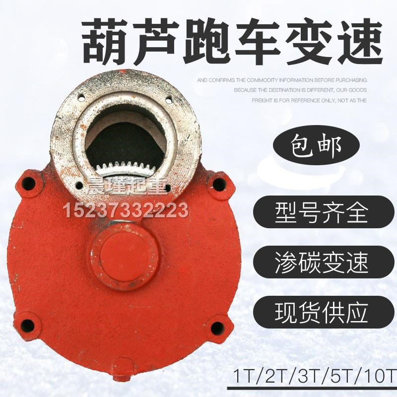 电动葫芦跑车变速箱 运行减速机端梁头驱动齿轮箱 起重天车配件