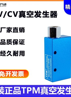 真空发生器EV/CV10/15/20/25/30HS气动吸盘大流量大吸力负压开关