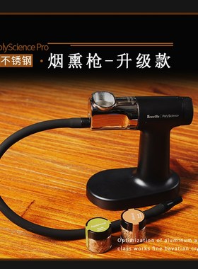 美国Polyscience二代烟熏枪鸡尾酒烟熏机分子美食烟熏器烟雾器