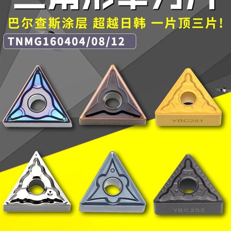 株洲数控刀片TNMG160404硬质合金外圆车刀片160408车床三角形刀粒,包装,包装胶带,淘宝优惠券,粉丝福利购,淘宝优惠卷