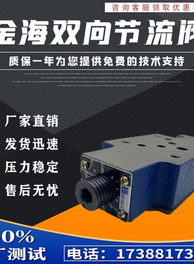 江苏金海液压叠加式双向节流阀Z2SFS6-30Z2FS10-20Z2FS1630Z2FS22