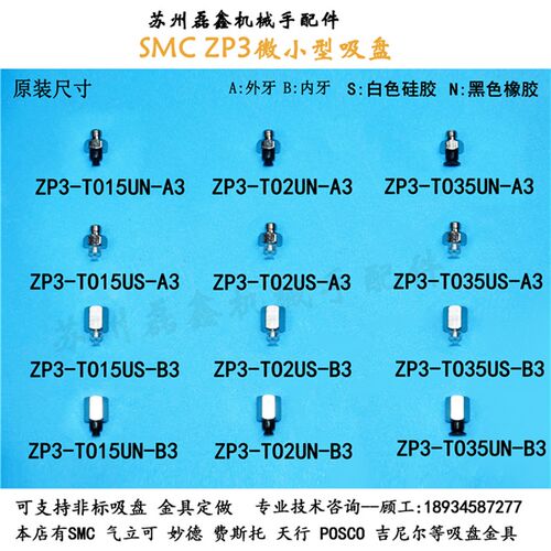 SMCZP3微小型真空吸盘ZP3-T015UN-A3 ZP3-T02UN-A3 ZP3-T035UN-B3