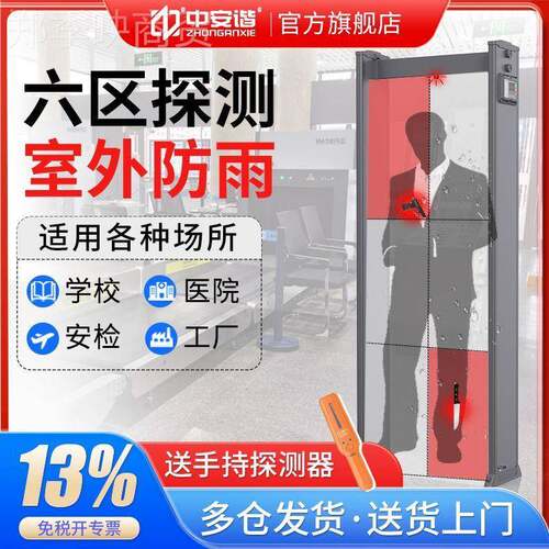 中谐安见描述检门手机金属探测门智精度高工厂学校ktv医院安酒吧