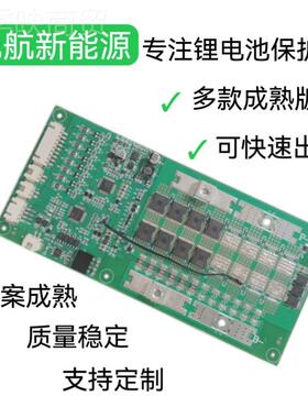80ABMS型保护板可加工串CH-BMS80定制102A-00A各号4铁锂/7串三元/
