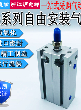 气动小型自由安装气缸MD10/16X5X10X15X20X25X30X35X40X45X50X60S