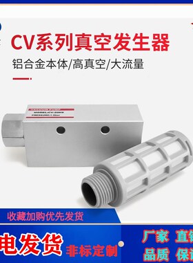 CV-15HS/10HS/25HS/20HS/30HS 真空发生器气管接头电磁阀气缸吸