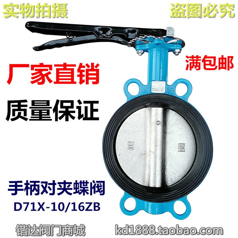 D71X-10/16ZB手柄对夹蝶阀手动碟阀门水管4寸5寸6寸DN100 125 150