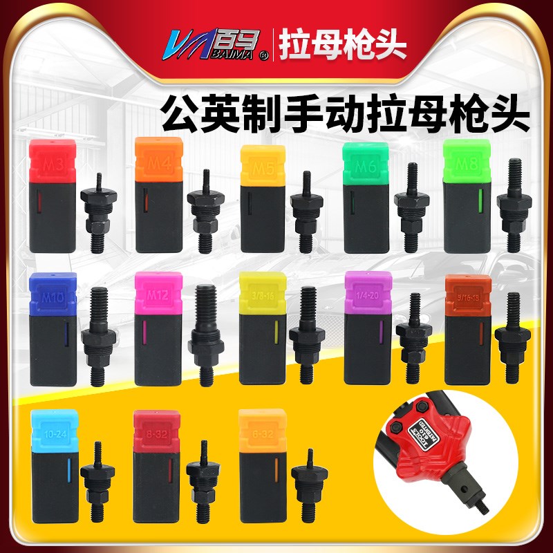 百马公制 英制 手动拉姆枪 拉姆头拉帽枪M3/M4/M5/M6/M8/M10/M12