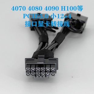 4080 服务器台式 4070 H100 电脑显卡转接线供电线电 L40 适用4090