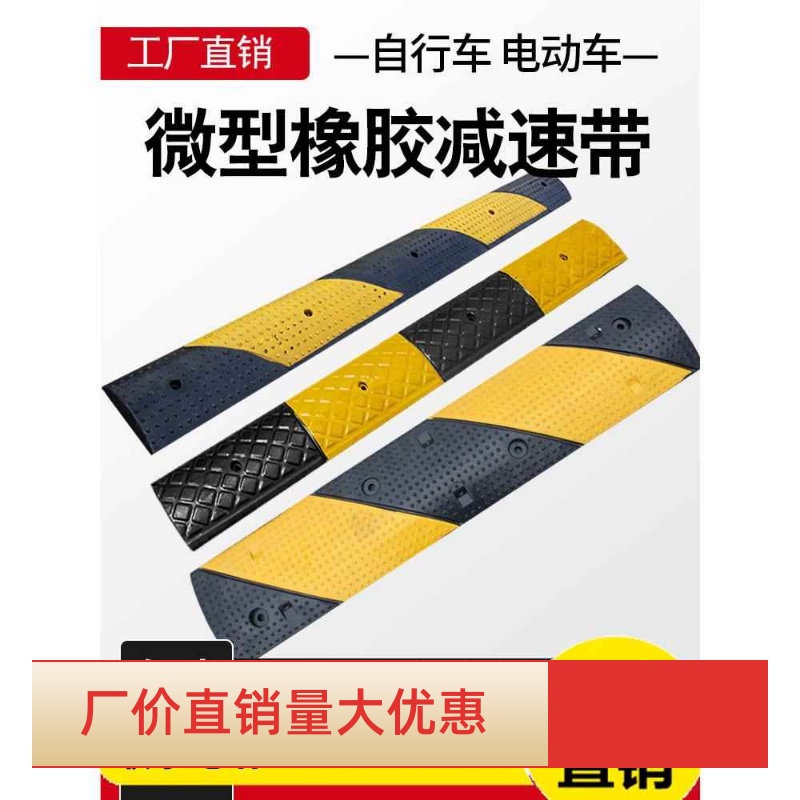 橡胶微型减速带非机动车道自行车专用减速板缓冲带分割线防滑带